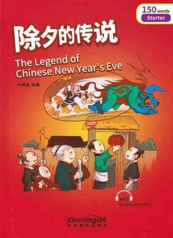 The Legend of Chinese New Year's Eve