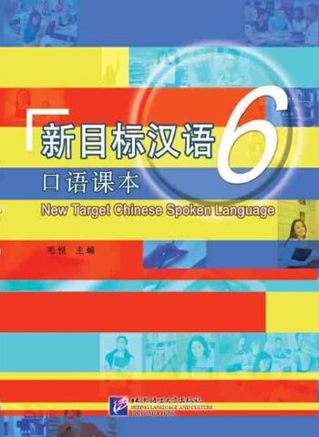 New target Chinese Spoken Language 6