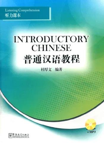 Introductory Chinese - Listening Comprehension